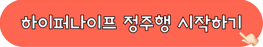 하이퍼나이프_정주행_시작하기