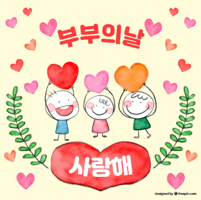 부부의날-이미지-6