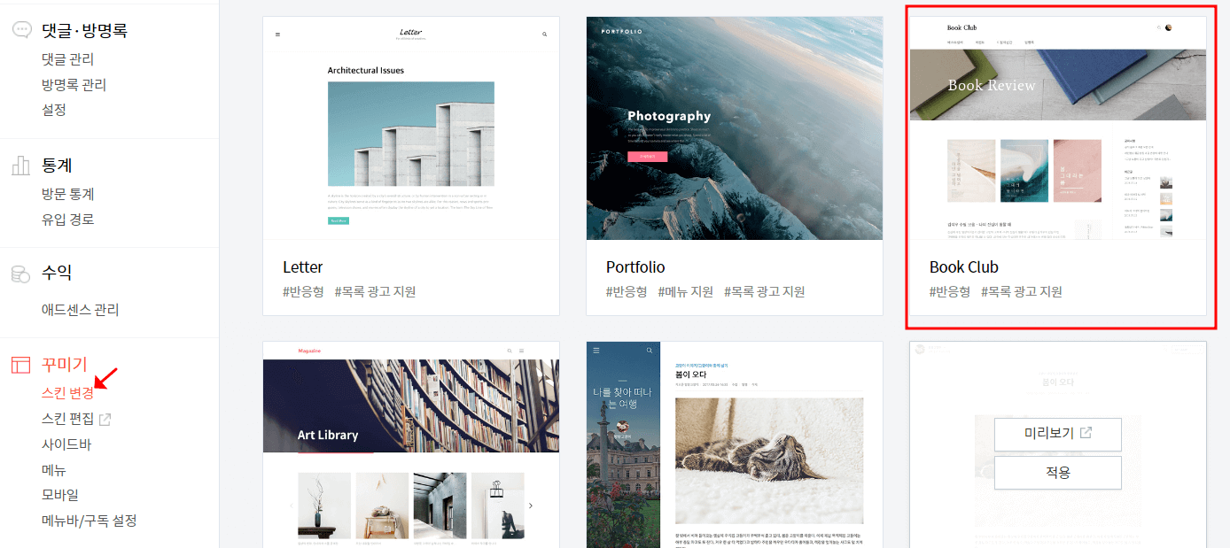 티스토리 스킨 변경설정