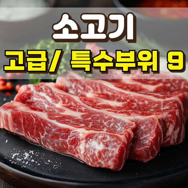 소고기가 놓여 있어요.