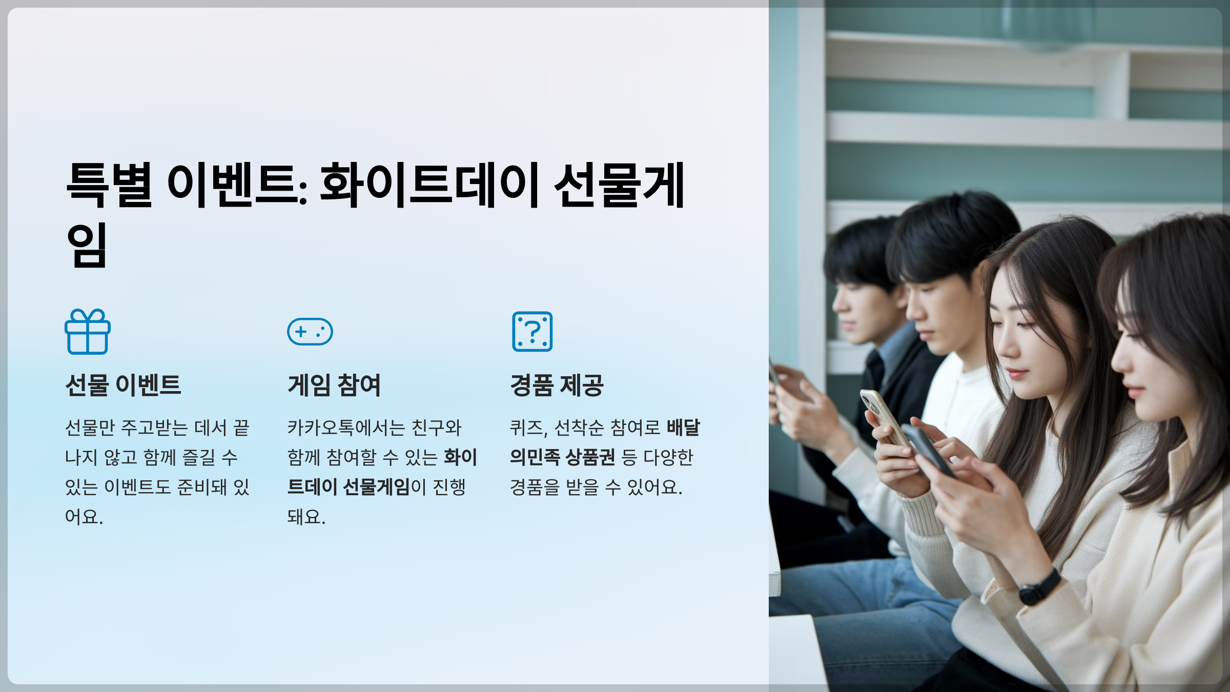 특별 이벤트: 화이트데이 선물게임