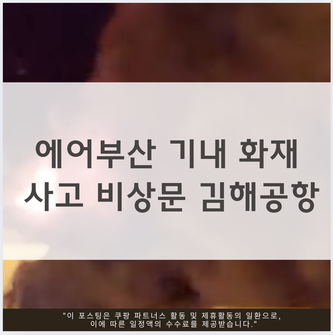 에어부산 기내 화재