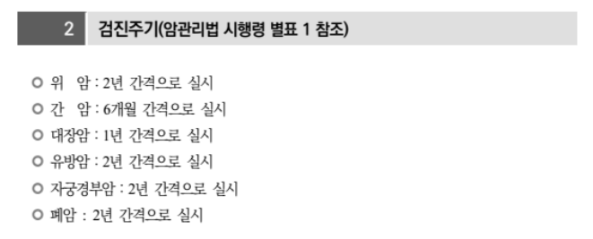 국가암검진신청방법 주요6대암 무료검진안내