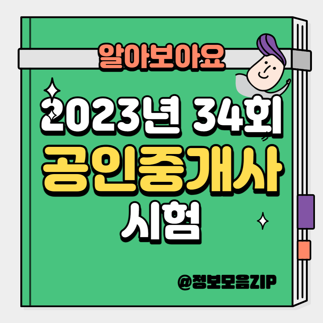 공인중개사 시험