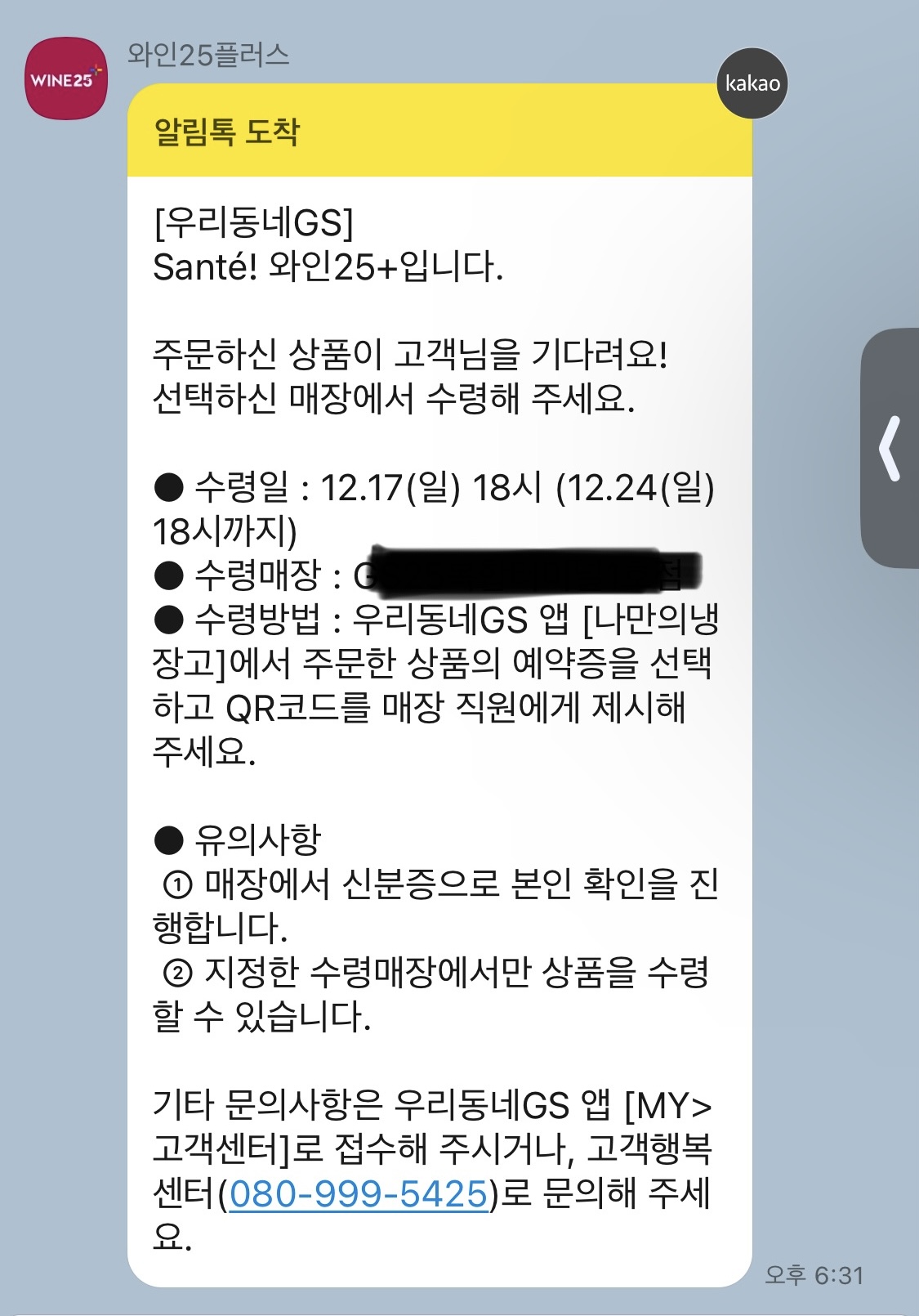 와인25플러스 알림톡