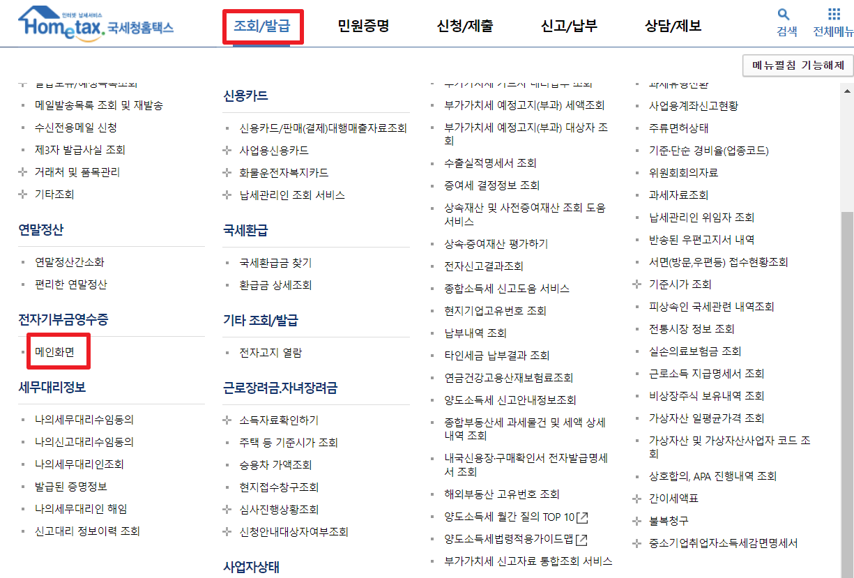 기부금 세액공제(한도) 총정리