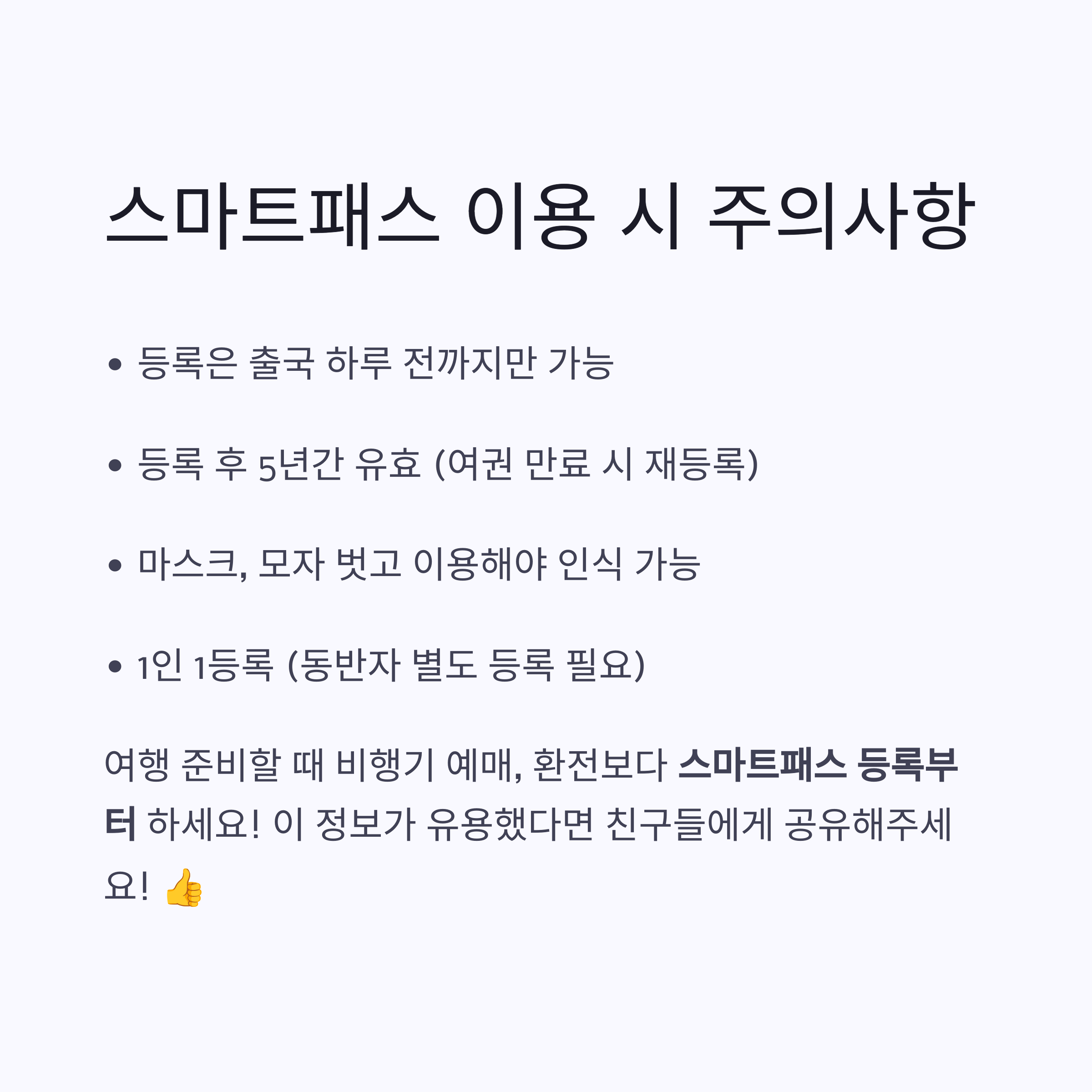 주의사항