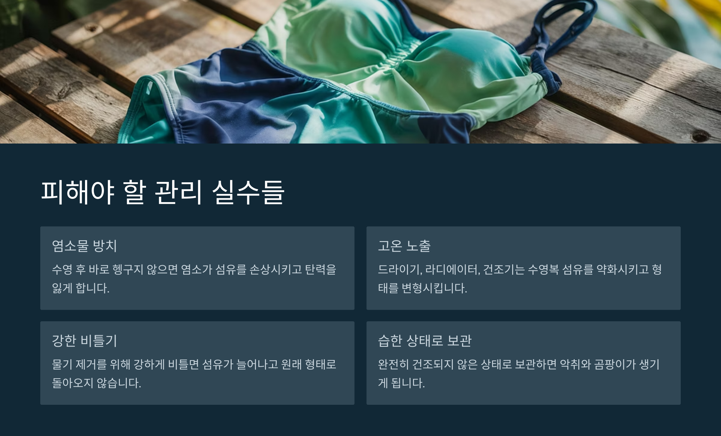 피해야 할 관리 실수들