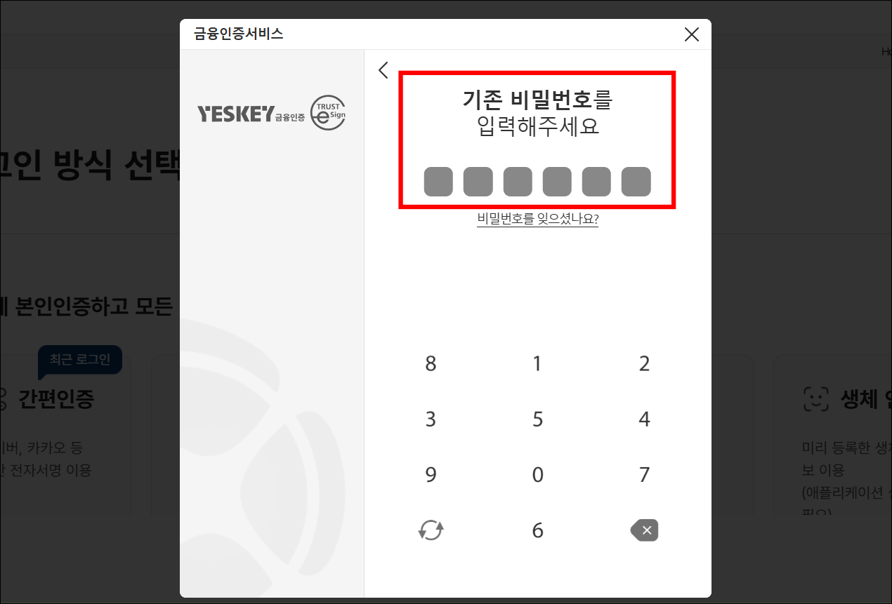 기존 비밀번호를 입력