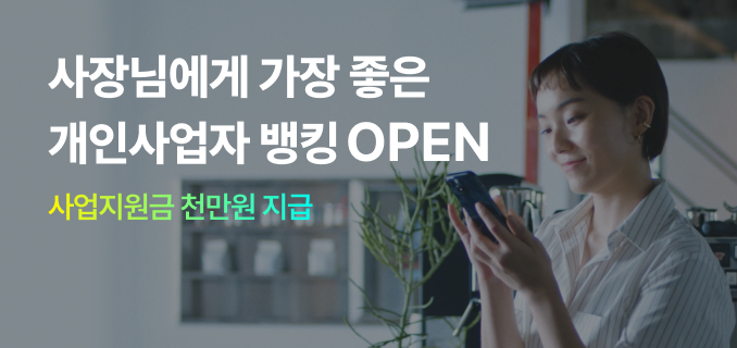 카카오뱅크 개인사업자 뱅킹 이벤트