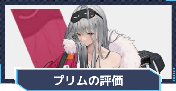 승리의 여신 니케 프림