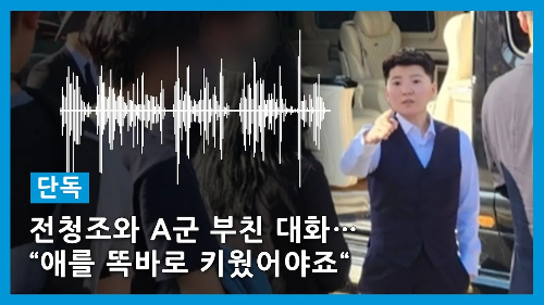 전청조 남현희 조카폭행 사건