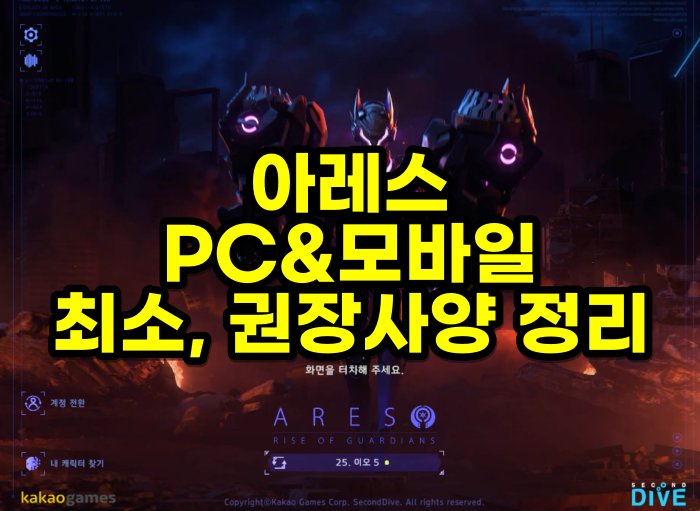 아레스 :라이즈 오브 가디언즈