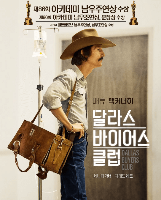 달라스 바이어스 클럽