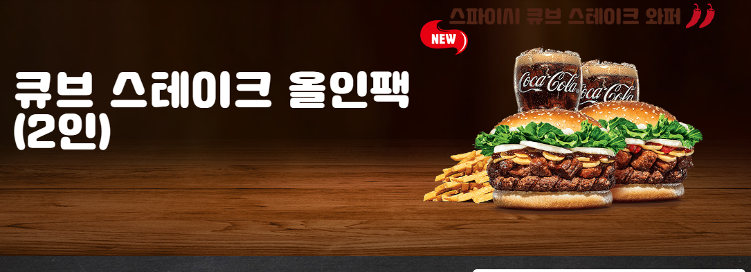 큐브스테이크와퍼