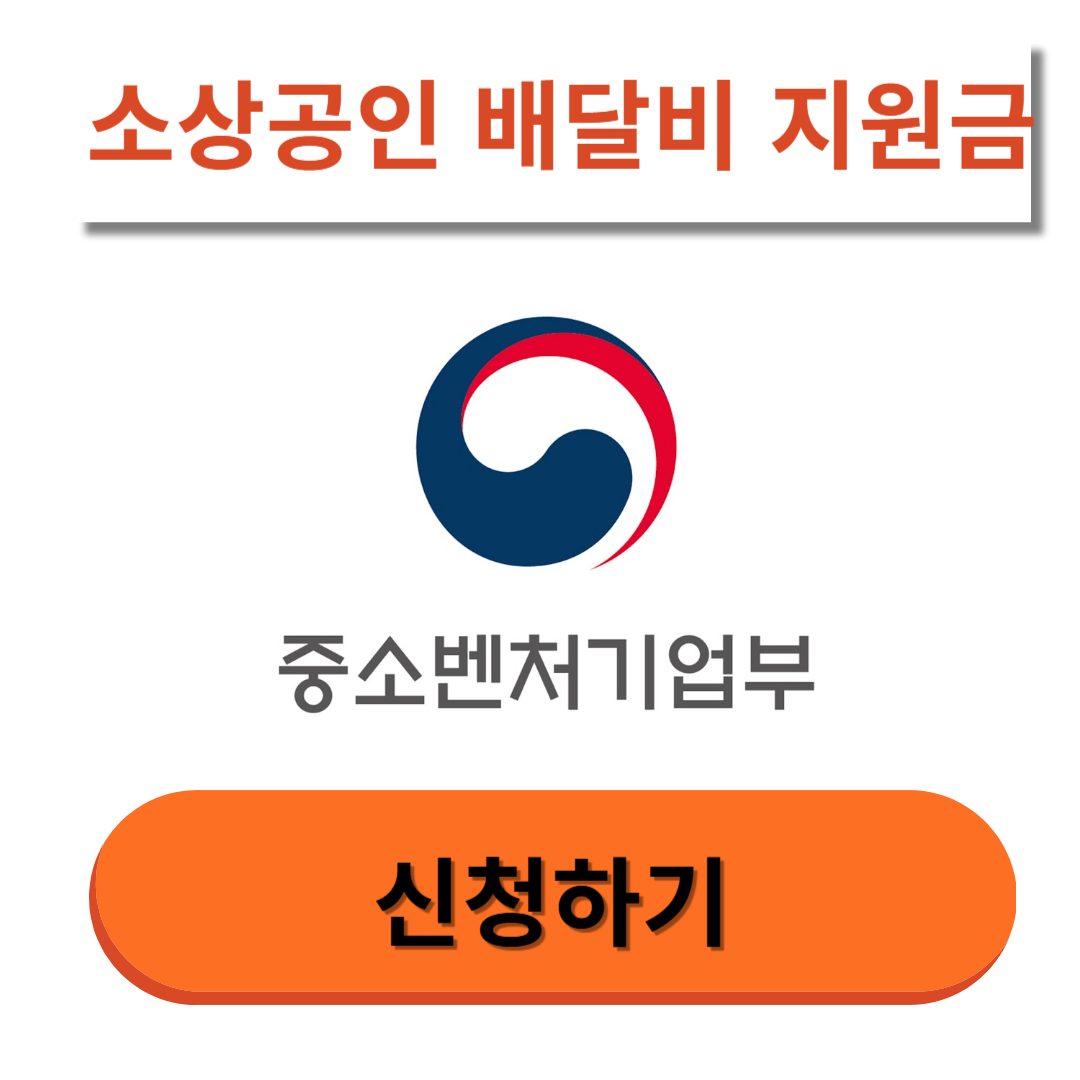 소상공인 배달비 지원금