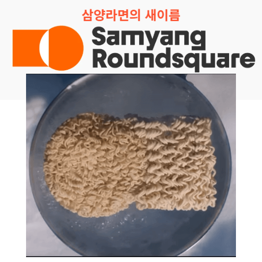 삼양라운드스퀘어
