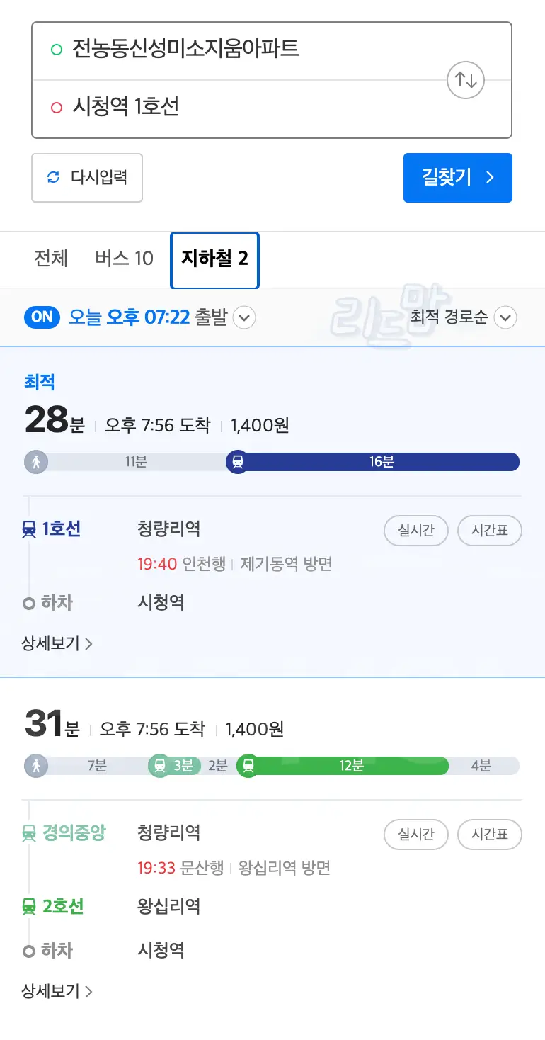 동대문구-전농동-전농신성미소지움-종로접근성-지하철