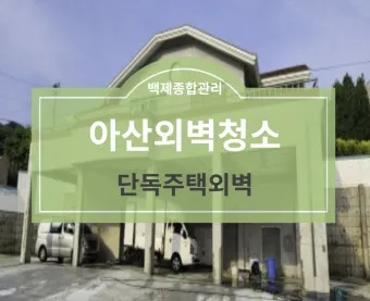 노후 주택 청소 낡은 실리콘 교체와 방충망 수리 조명 교체_21