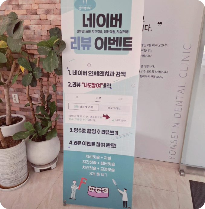 수원 영통구 임플란트 잘하는 곳, 연세앤치과의원