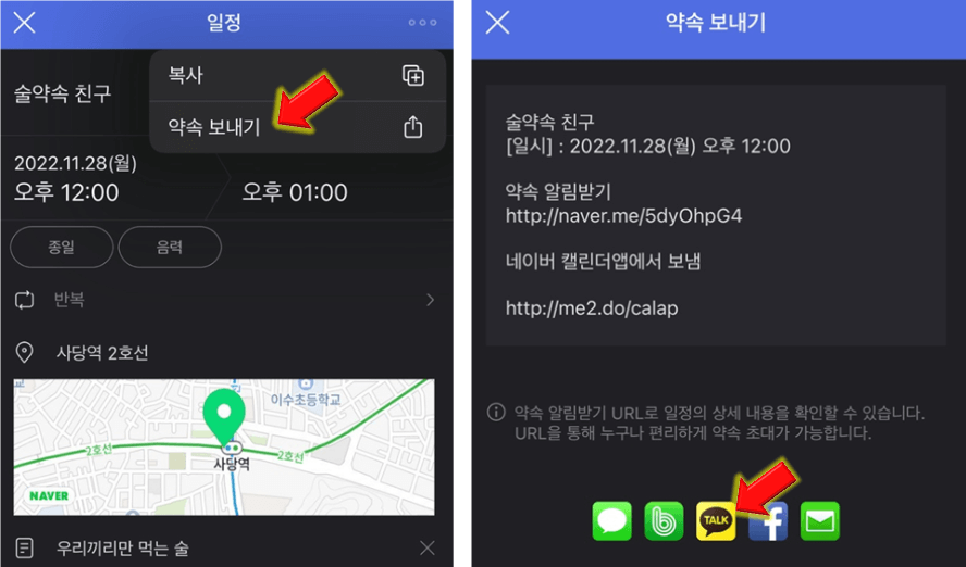 일정에서-약속-보내기-진행하기