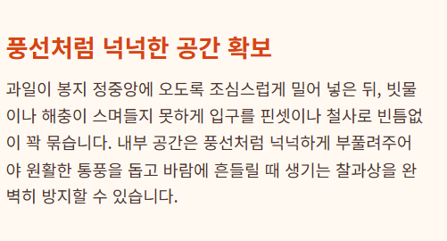 복숭아 봉지 씌우는 시기