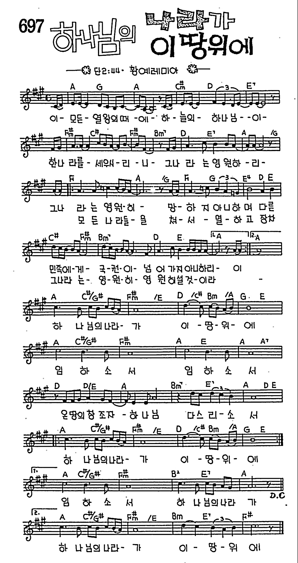 [CCM] 이 모든 열왕의 때에(하나님의 나라가 이 땅 위에) #악보,가사,MP3 다운로드