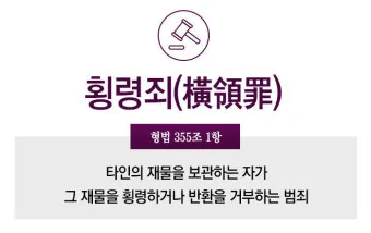 배임죄란 뜻 구성요건을 쉽게_7