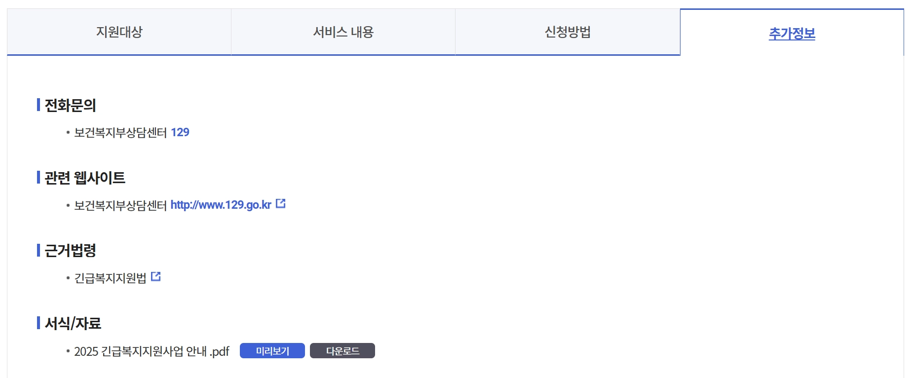 긴급복지 장제비지원 신청방법
