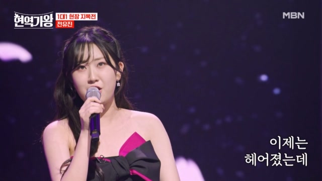 MBN현역가왕 3회 재방송 다시보기 본선1라운드 데스매치 시청률 투표하기