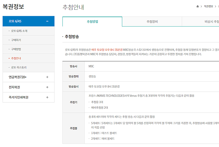 동행복권-로또-추첨안내-페이지