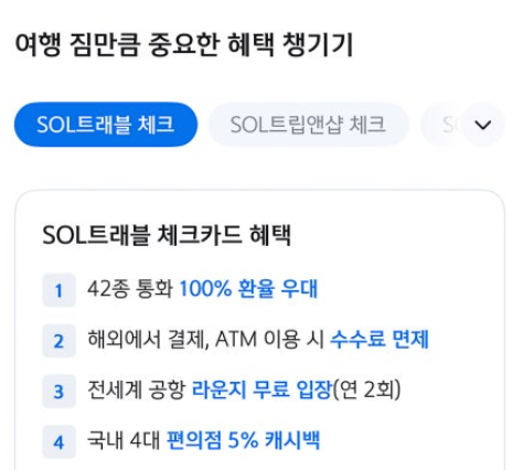 신한쏠트래블카드