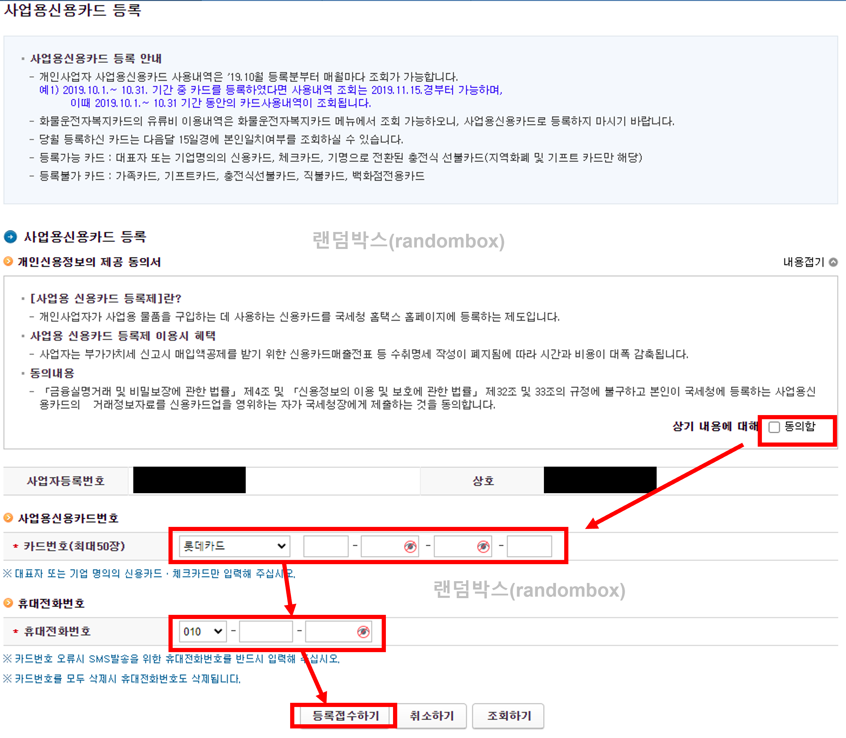 개인공동사업자 사업용카드등록방법
