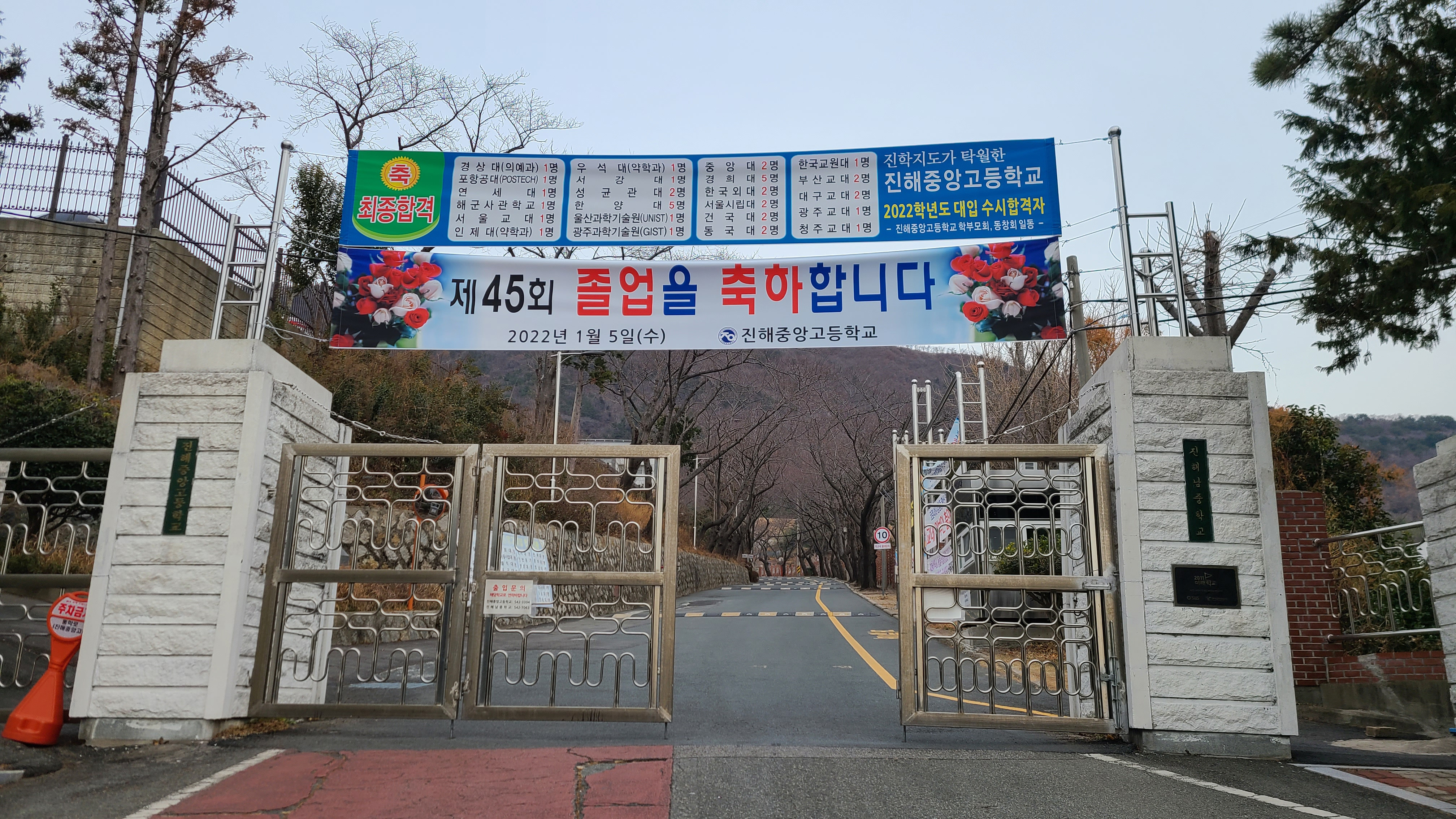 중앙고등학교