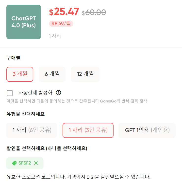 챗지피티 유료 할인 겜스고 할인코드 SFSF2