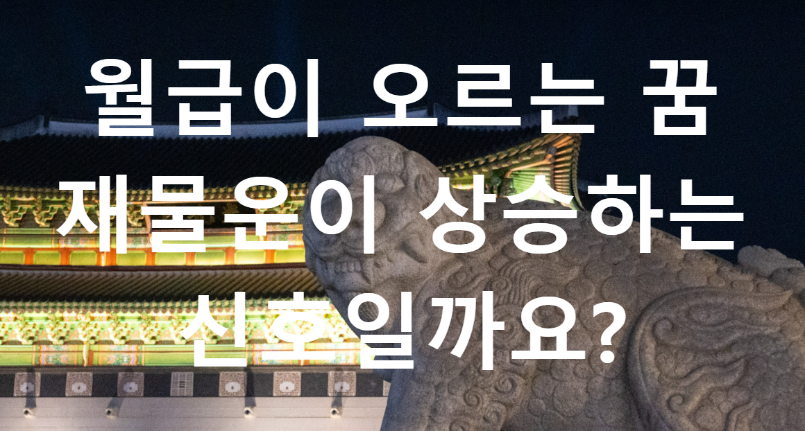 꿈과돈