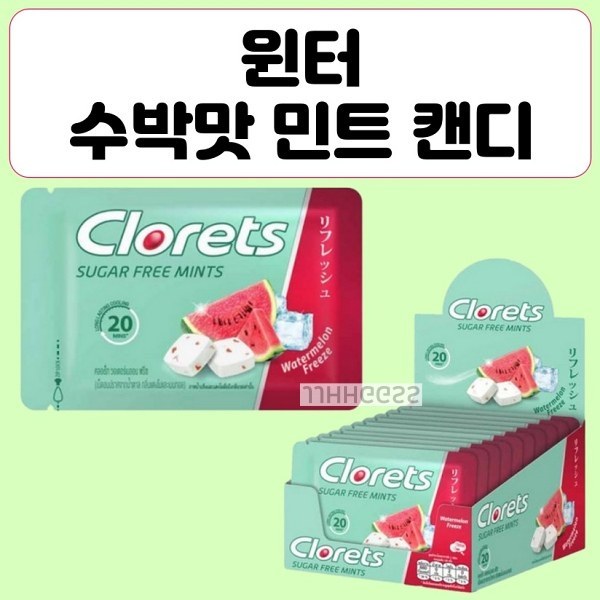 윈터 무설탕 캔디 수박맛 민트 제품