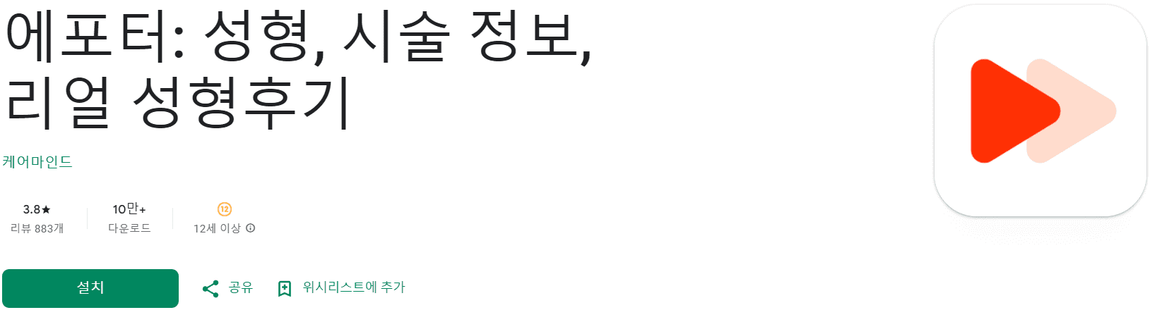 성형 어플 추천 (21).png