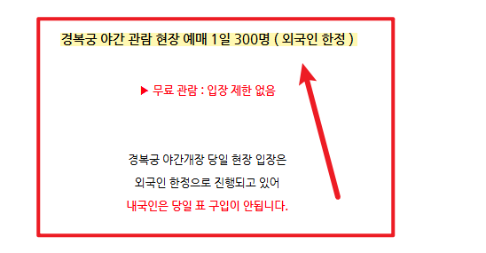 경복궁 야간개장 인터넷예매