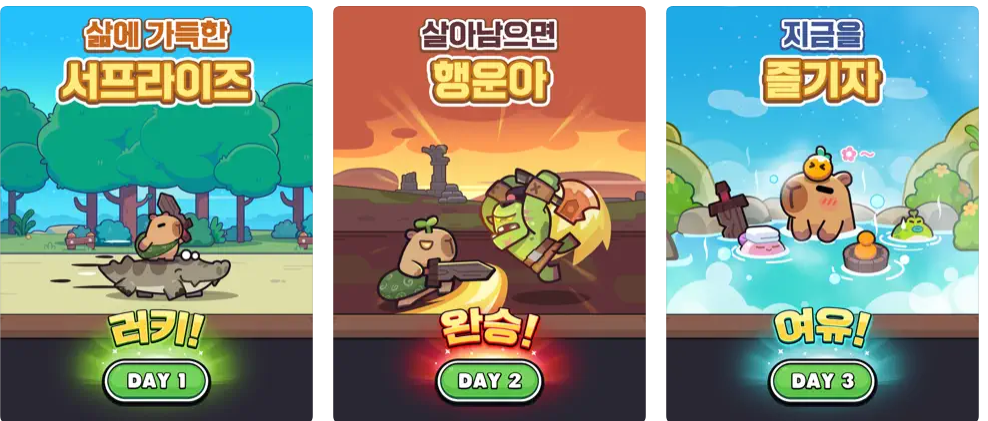 카피바라 GO 쿠폰