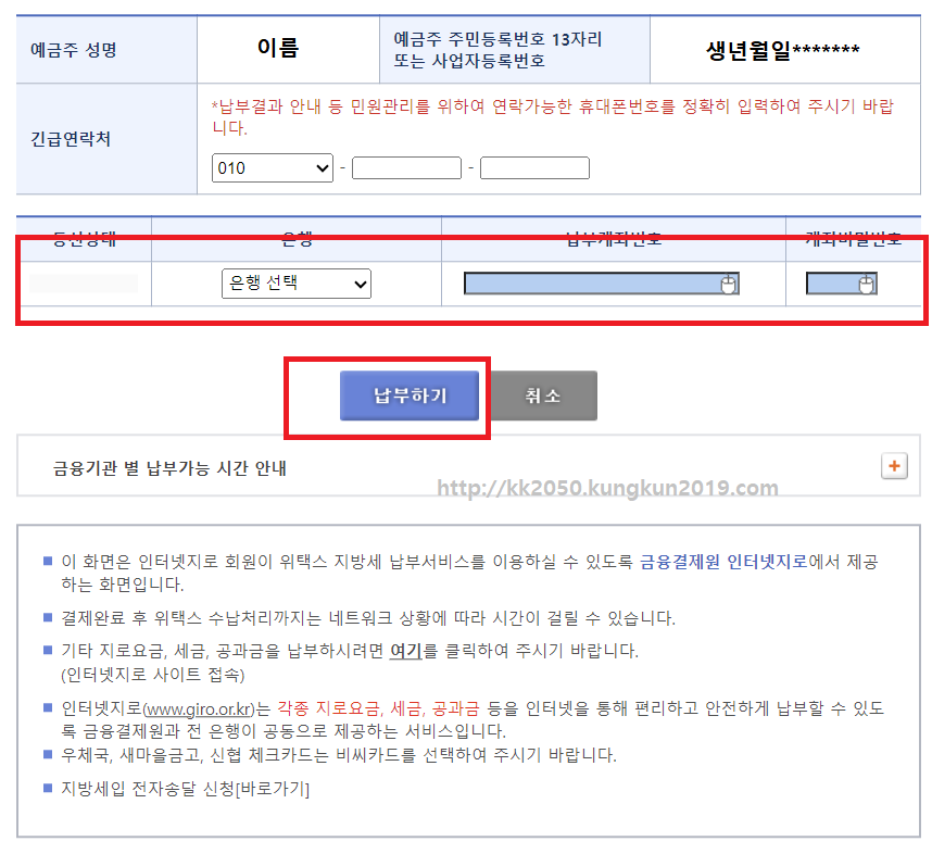 주민세 조회 네이버페이 위택스 납부 감면방법 납부기한