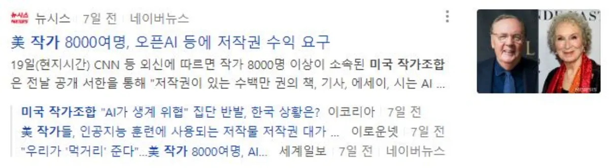 미국작가조합파업-AI관련-기사
