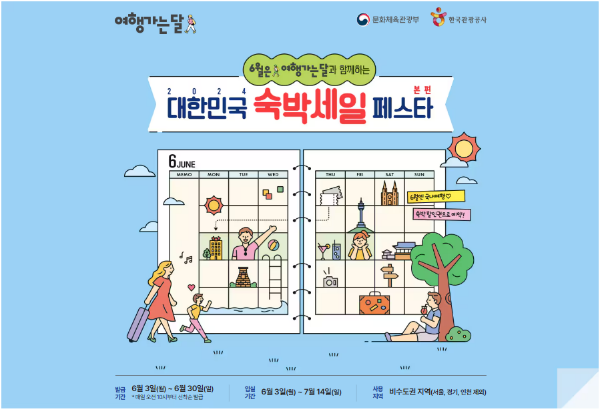숙박세일 페스타