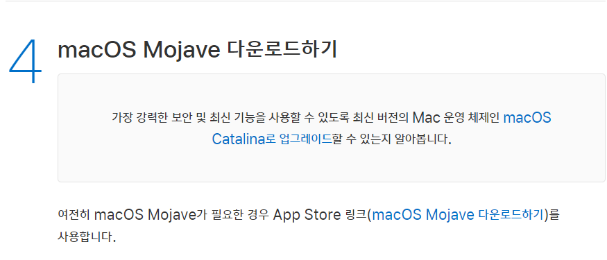 Mojave 다운로드