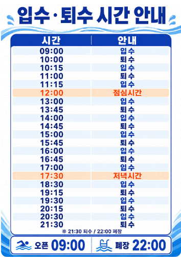 여의도 뚝섬 한강수영장