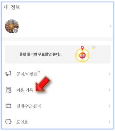 이용-기록-클릭하기