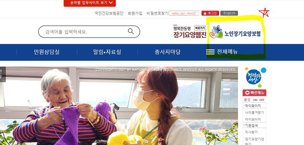 노인장기요양