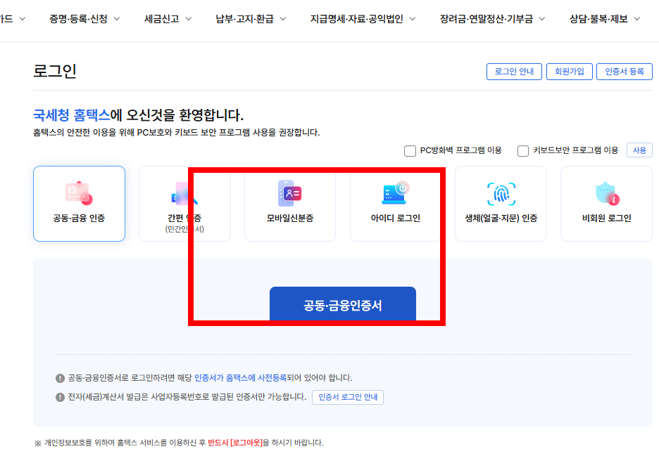 금융소득 확인방법 사이트 소개