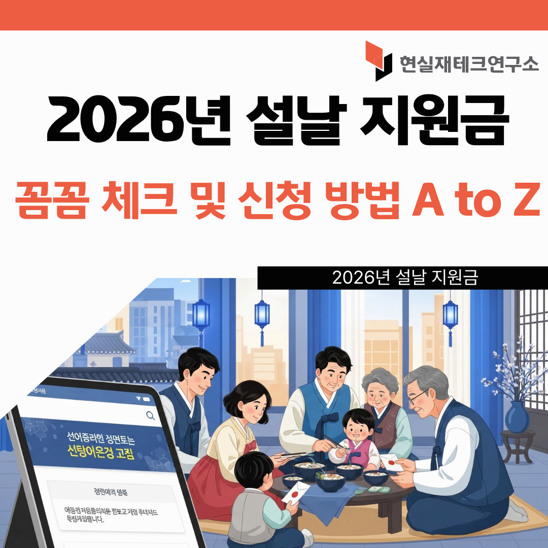 설날 지원금