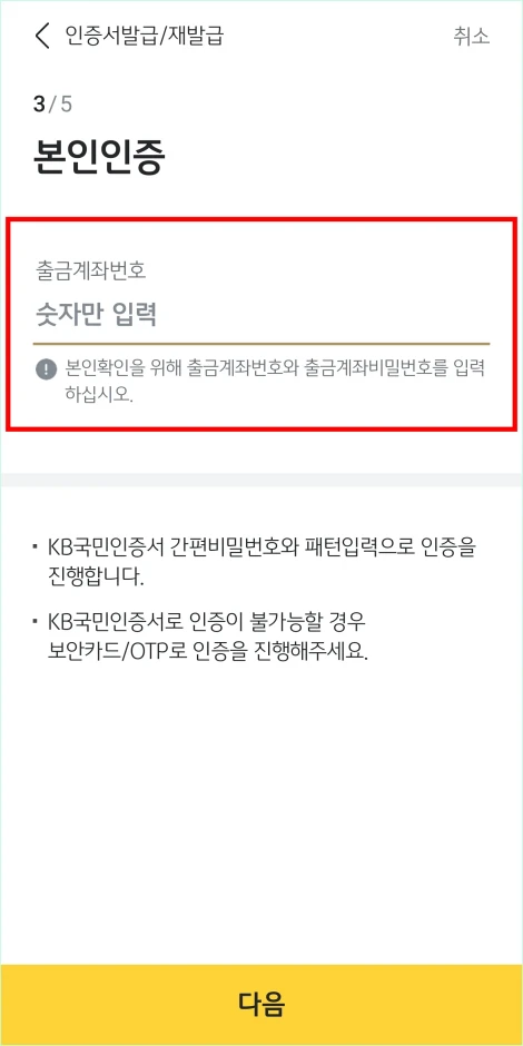 출금계좌번호를 입력